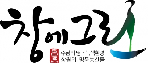 창원시, 농산물 공동브랜드 ‘창에그린’ 확정