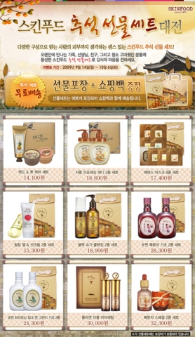 스킨푸드, 추석 맞아 ‘추석 선물세트 대전’ 열어