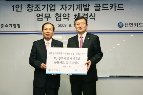 신한카드 이재우 사장(왼쪽)과 중소기업청 홍석우 청장이 16일 오후 서울 중구 충무로의 신한카드 본사에서 '1인창조기업 자기계발 카드' 제휴 조인식을 갖고 기념촬
