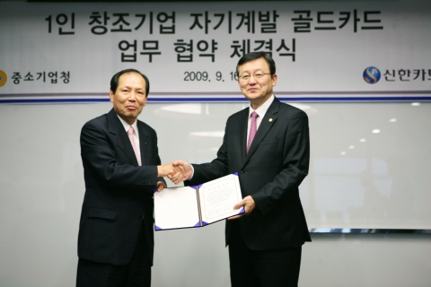 신한카드 이재우 사장(왼쪽)과 중소기업청 홍석우 청장이 16일 오후 서울 중구 충무로의 신한카드 본사에서 '1인창조기업 자기계발 카드' 제휴 조인식을 갖고 협약서