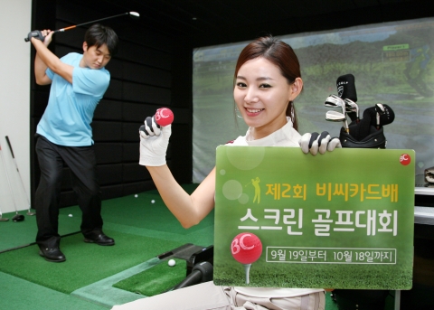 ‘제2회 비씨카드배 스크린 골프대회’ 열려