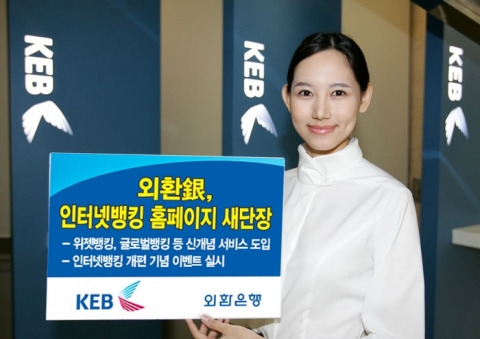 외환은행, 인터넷뱅킹 홈페이지 새단장