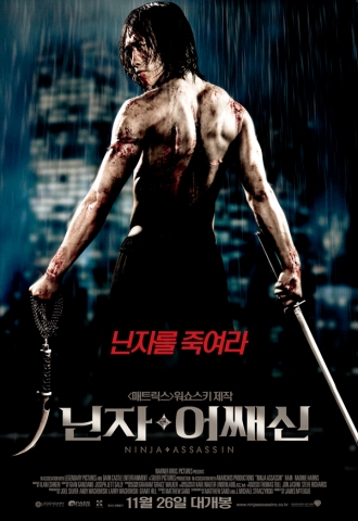‘닌자 어쌔신’ 11월 26일 개봉 확정! 포스터 공개
