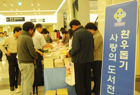 건국대병원서 어려운 환우 돕기 ‘사랑의 도서전’성황