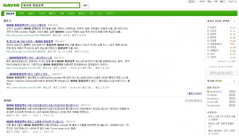 네이버 통합검색