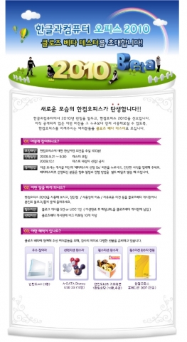 한글과컴퓨터의 공식블로그인 댓글과컴퓨터에서는 한컴의 오피스 차기 버전 비공개 베타서비스 신청을 받고있다.