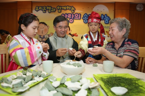 우리은행은 29일 오전 민족 최대 명절인 추석을 맞아 저소득가정 자녀 및 독거어르신 50여명을 우리은행 본점으로 초청해 『우리은행과 함께 하는 사랑의 송편나눔 행사』를 가졌다고 밝