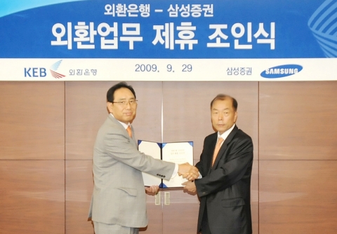외환은행, 삼성증권과 외환업무 제휴