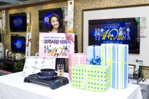 삼성전자는 창립 40주년을 맞아 고객 사랑에 보답하고 감사의 마음을 전하고자 10월 한달 간 전국 삼성전자 매장에서 '삼성전자 창립 40주년 고객 사랑 대축제'를
