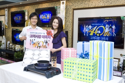 삼성전자 창립 40주년 기념 ‘고객 사랑 대축제’