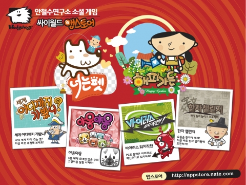 안철수연구소, 소셜네트워크게임 6종 싸이월드 앱스토어에 출시