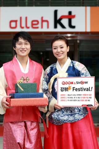 KT, ‘QOOK&SHOW, 강! 추(秋) 페스티벌’