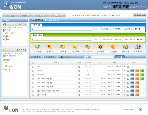 'i&on Disk-아이온(internet&online)디스크 임대형'을 전용페이지 (http://iondisk.com)