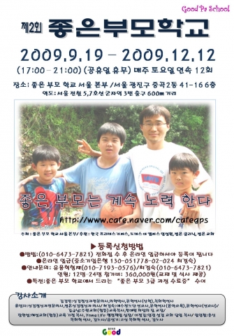 2기 좋은부모학교 포스터