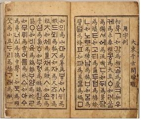 훈민정음 해례본