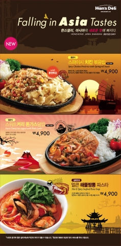 델리샵 프랜차이즈 한스델리는 스파이시 치킨볶음밥, 스위트커리 돈가스 덮밥, 얼큰 해물짬뽕 파스타 등 신메뉴를 출시한다