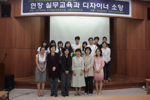 현장실습교육과 디자이너 소양교육에 참가한 군산대학교 주거 및 실내계획전공과 산업디자인학과 학생들