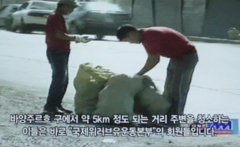 몽골 수도 울란바토르에서 위러브유 회원들이 펼친 클린월드운동이 국영방송 MNB에 보도되고 있다.