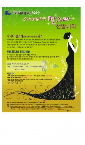 &#039;시니어 펄스타 선발대회&#039;포스터