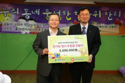 대한주택보증 사회복지시설에 대한 기부금 전달