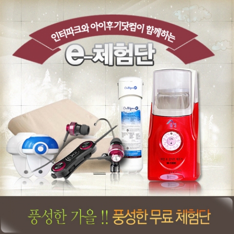 인터파크-아이후기닷컴 제휴 'e-체험단' 서비스 안내 배너
