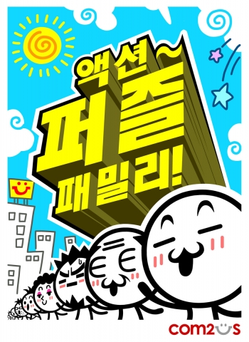 액션퍼즐 패밀리