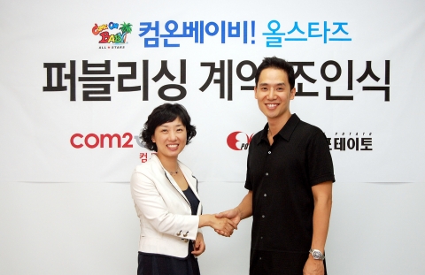 컴투스는 최근 가산디지털단지에 위치한 컴투스 본사에서 이상헌 엑스포테이토 대표(사진 오른쪽), 박지영 컴투스 대표(사진 왼쪽)가 참석한 가운데 온라인게임 ‘컴온베이비! 올스타즈’ 