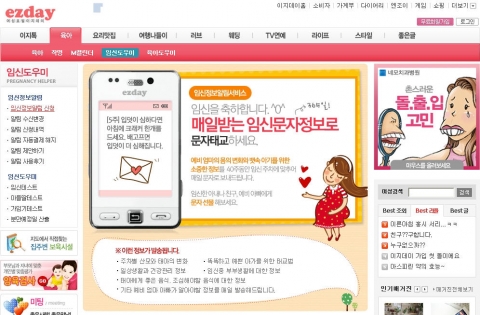 임신알림서비스이미지