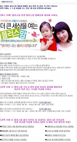 플러스맘 결혼 육아 체험 공감하기 이벤트 페이지 이미지