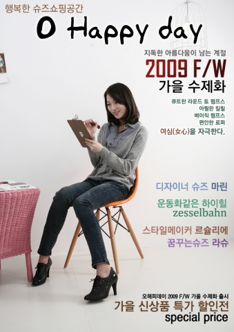 슈즈 쇼핑몰 오해피데이 2009 F/W 엣지 있는 가을 수제화 출시