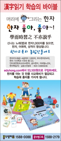 한자읽기 학습의 바이블, ‘머리에 그리는 한자 좋아 좋아 카드’ 인기