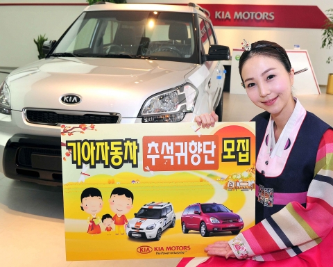 기아차, 추석맞이 풍성한 이벤트 실시