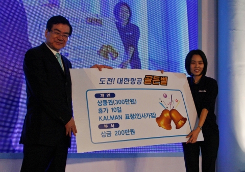 조양호 한진그룹 회장(왼쪽)이 이날 골든벨의 영예를 차지한 자재부 서경혜 대리에게 우승 상패를 전달한 후 기념사진을 촬영하고 있다.