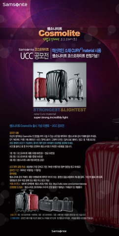 쌤소나이트 코리아, ‘코즈모라이트’ 출시…초경량 고강도신소재 ‘CURV’ 가방에 도입