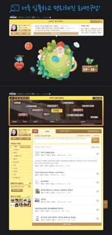 스타플 리뉴얼