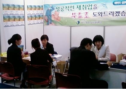 노사공동 재취업지원센터, 부산광역권 채용박람회 참가