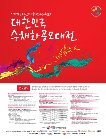 제1회 대한민국수채화공모대전 실시
