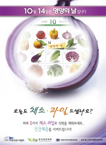 10월 14일은 영양의 날, 5가지 채소·과일 드셨나요?