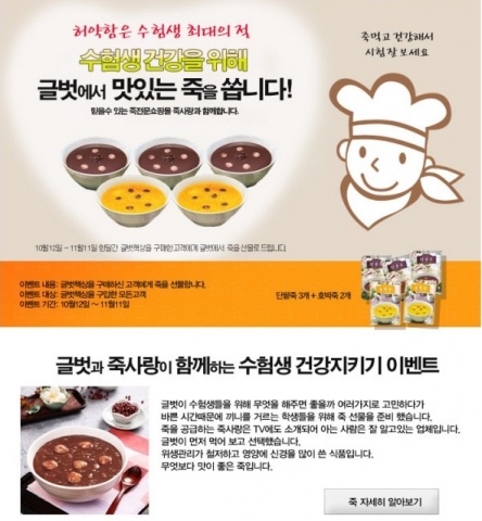 글벗교구_수험생 대상 영양죽 증정 이벤트