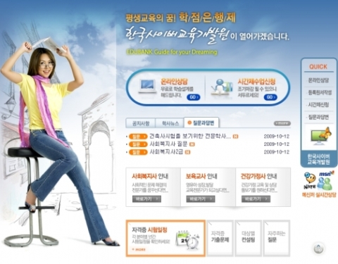 한국사이버교육개발원_홈페이지