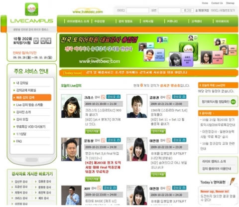 라이브토익_웹사이트