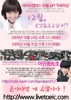 라이브토익-일본어능력시험 무료특강 관련 포스터