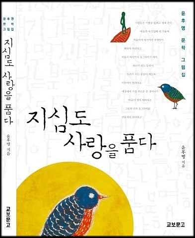 전시도록 겸 그림문학집&#039;지심도 사랑을 품다&#039;