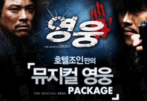 호텔조인_영웅패키지