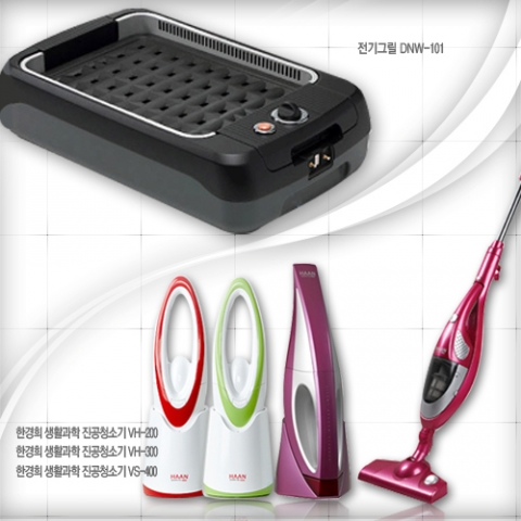 인터파크-아이후기닷컴, 한경희 청소기· DNW 전기그릴 가전체험단 공동 모집