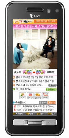 당사가 출시한 휴대폰 청첩장 초기화면입니다
