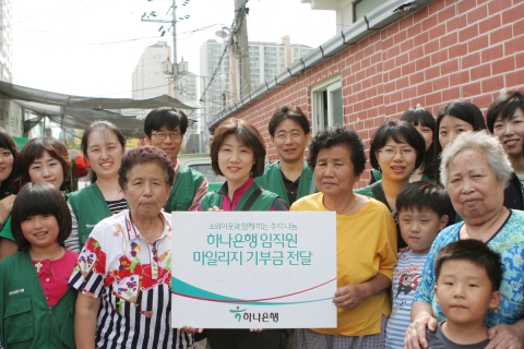 하나은행, 임직원 지식 마일리지 현금화해 기부