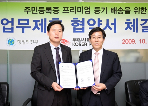 우정사업본부 김기덕 우편사업단장(왼쪽)과 행정안전부 고윤환 지방행정국장이 5일 주민등록증 프리미엄 등기배송을 위한 업무제휴 협약서를 체결함에 따라 앞으로 주민등록증을 신규 또는 재발급 받는 경우 우편으로 신속하고 편리하게 받아볼 수 있게 됐다.