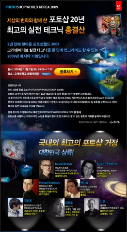 한국어도비 ‘포토샵월드 코리아 2009’ 안내