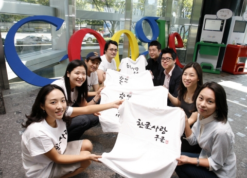 구글코리아, 신영복 교수의 ‘한글사랑’ 티셔츠로 한글날 축하